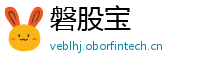 磐股宝